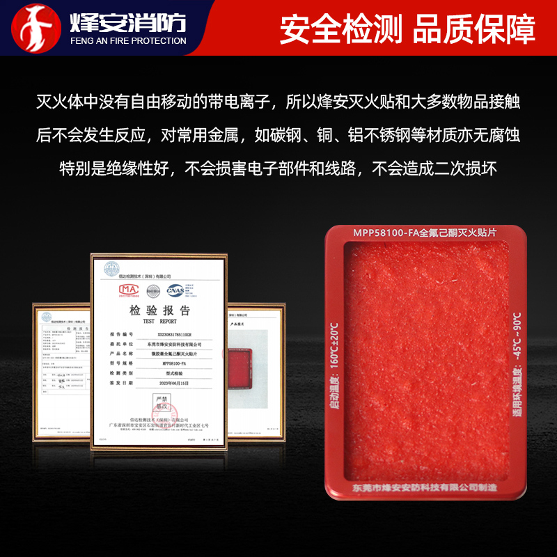 烽安全氟己酮自动灭火装置贴机房自动配电I灭火集装箱储能pake包