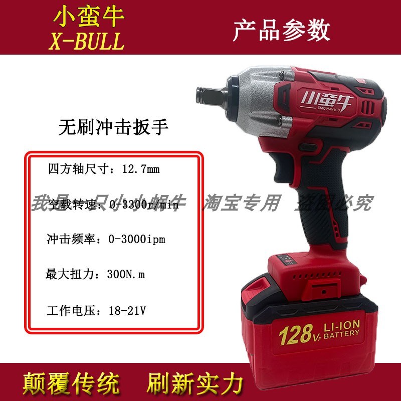 小蛮牛电动扳手128VF无刷冲击扳手大功率充P电式电池裸机锂电配件