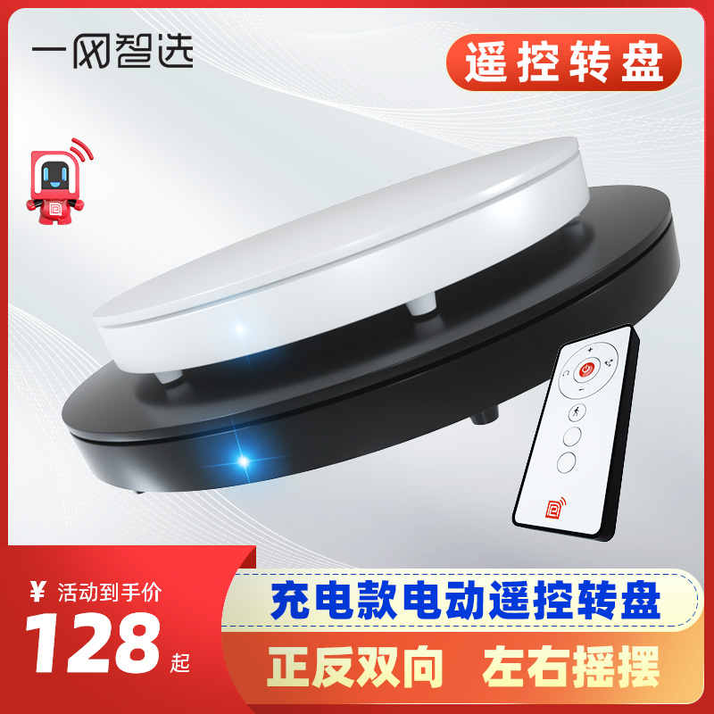 一网转盘/ElecTurn遥控转盘展览展示电动旋转台充电调速视频拍摄