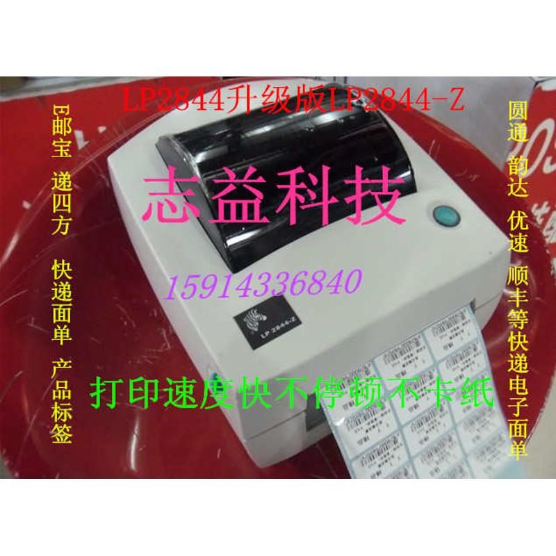 物流标签TLP3844-Z标签打印机LP2844-z E邮宝300点分辨率电子面