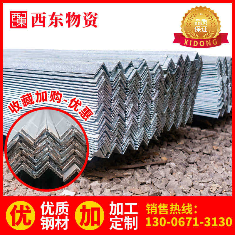 国标75b号角铁度锌角铁钢材30x30三角铁50*50不等边Q235热镀锌角