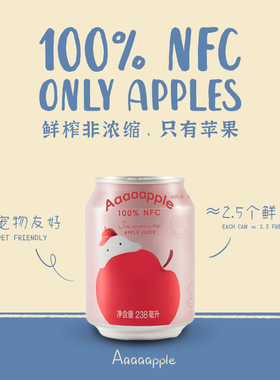 NFC100%鲜榨苹果汁238ml *6罐/238ml *12罐纯果汁饮品