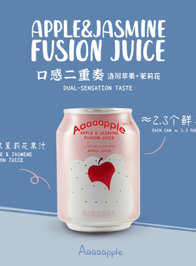 苹果茉莉花果汁6/12瓶装茉莉花提取清爽解暑夏日必备238ml/罐