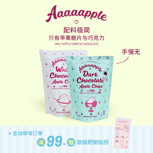 Aaaaapple黑/白巧克力脆片