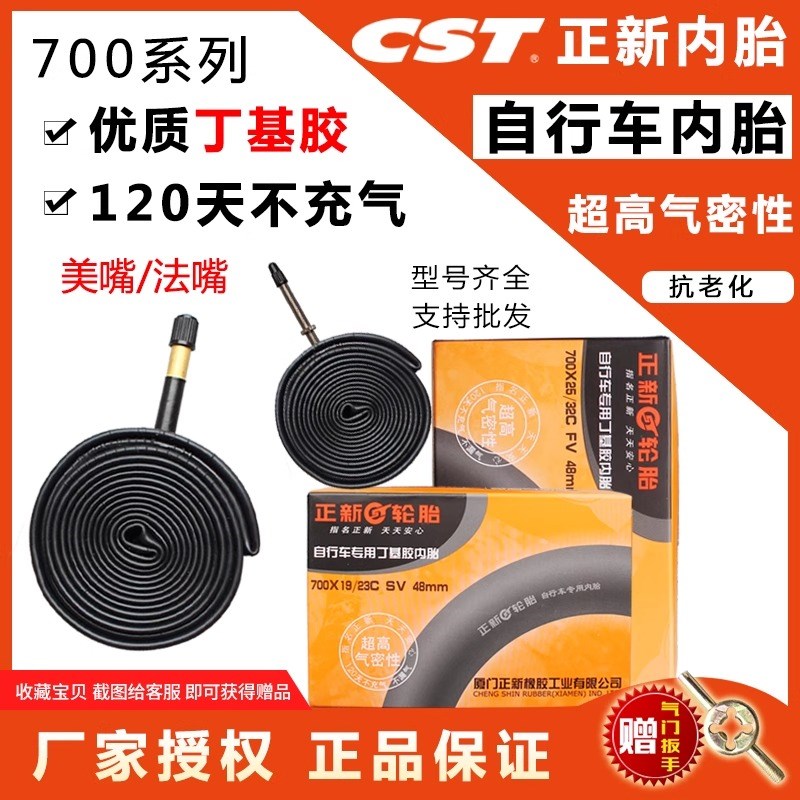 正新登山车轮胎24 26 27.5 29寸1.95L自行车丁基胶内胎公路车轮胎