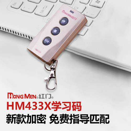红门遥控器 原装新款 HM433X 学习码遥控器 红门控制器开关