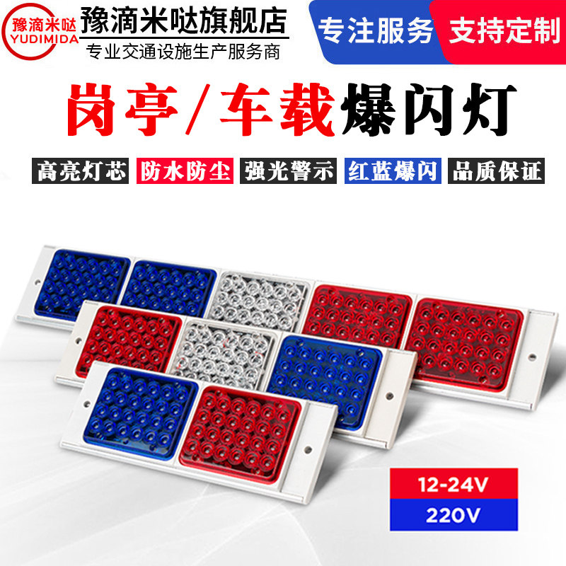 高亮红蓝岗亭治安亭爆闪灯LED汽车工程车警示灯频闪灯防雾闪光灯