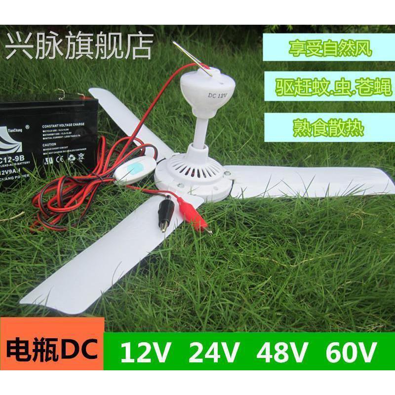 12V吊扇直流24Vm36V48V60V电瓶太阳能风扇停电应急学生吊扇