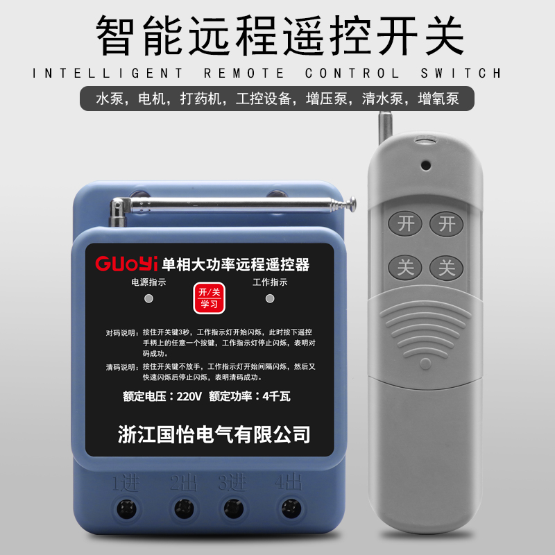 220V单相大功率潜水泵电机远程遥控开关智能遥控器打药机控制开关