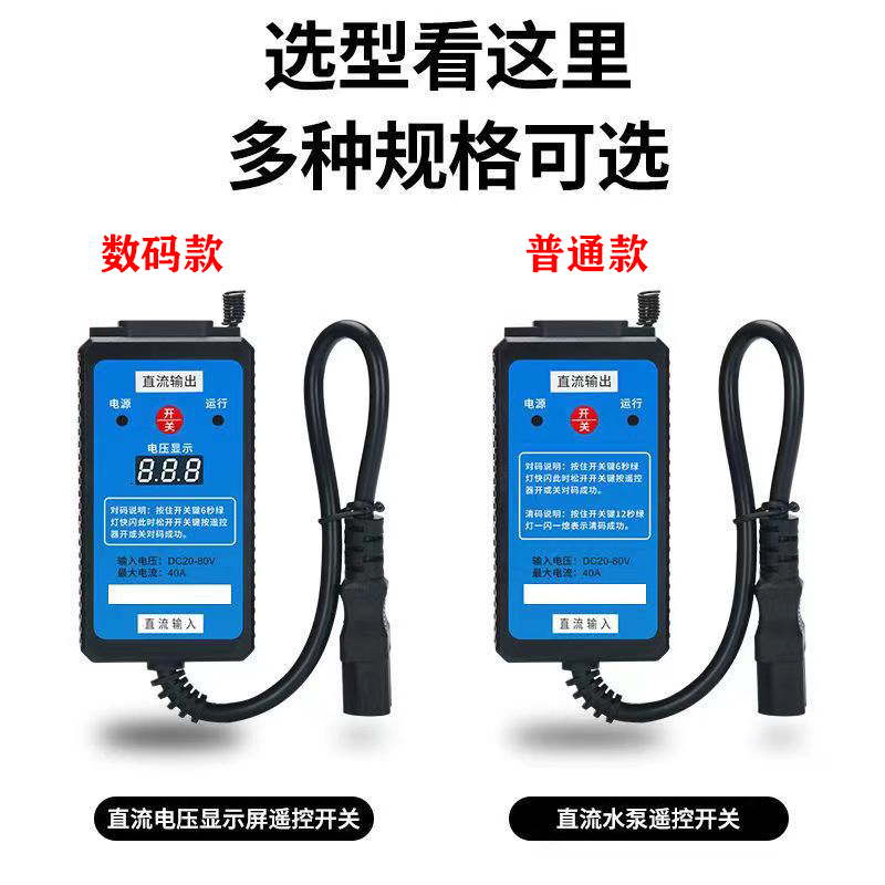 直流无线遥控开关12V24V48V60V72V96V电动车供电远程控制水泵开关
