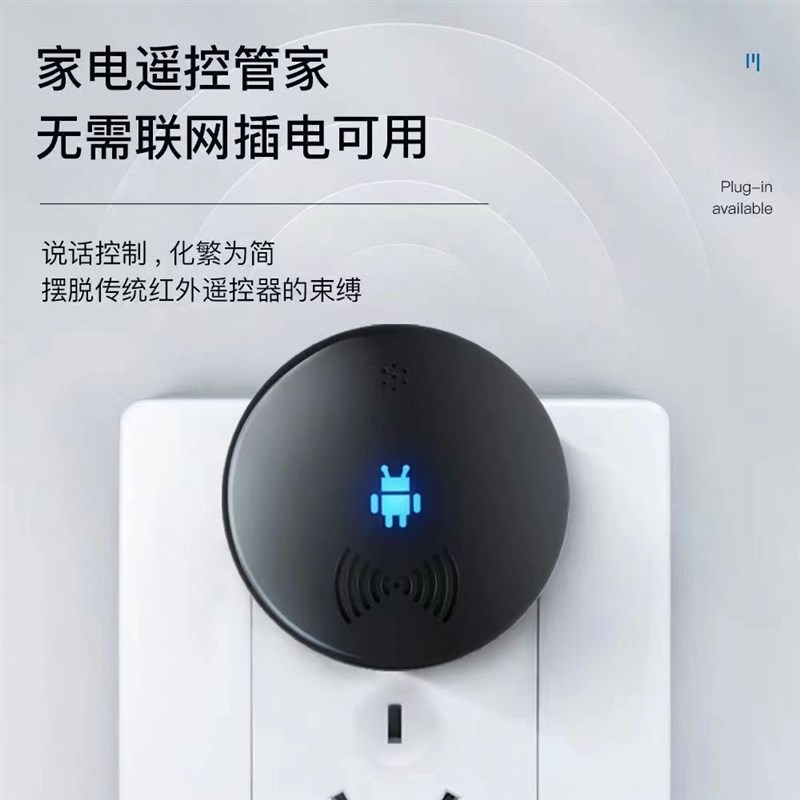 智能语音遥控器空调电视机家用万能无线通用声控开关机顶盒控制器