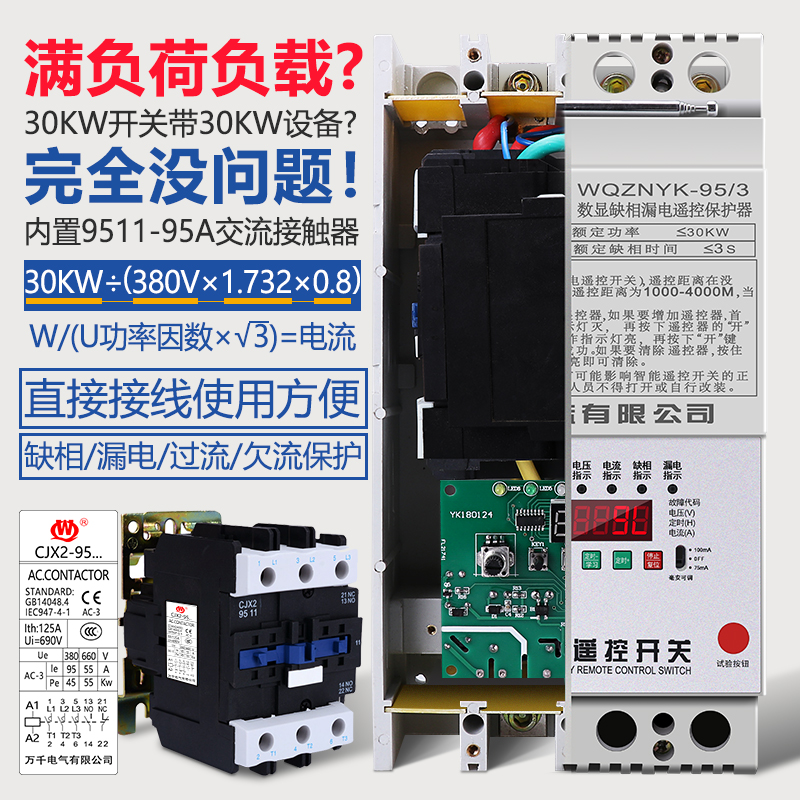 万仟远程无线遥控开关智能控制大功率抽水泵电机380V三相220V单相