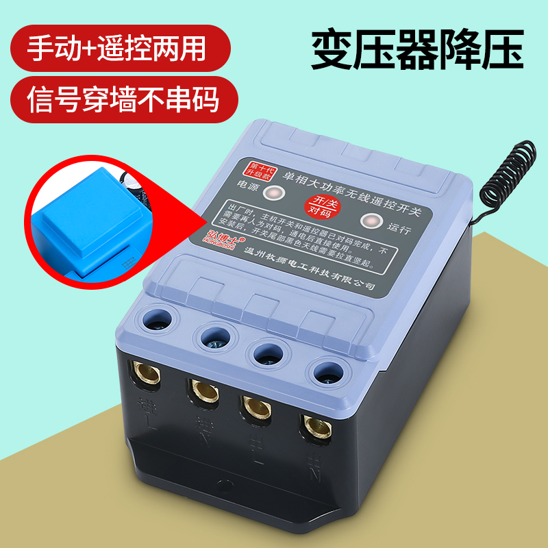 大功率遥控开关220V380V水泵遥控器远程无线遥控开关电源控制器