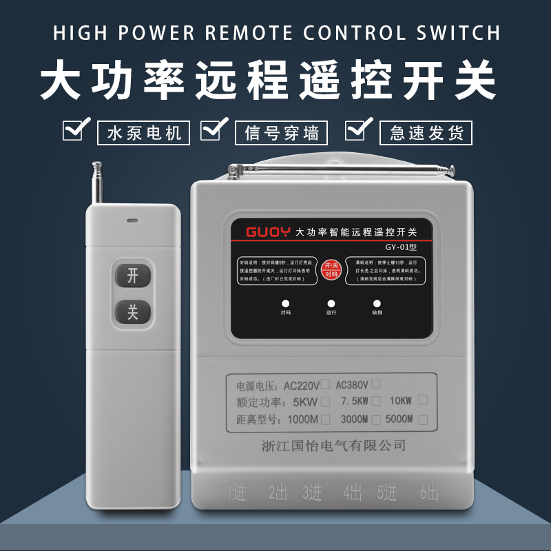 220V/380V家用水泵电机远程遥控开关三相打药机远程控制器遥控器