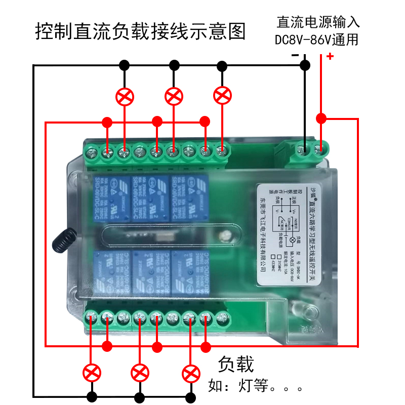 多功能6路控制遥控开关12V/24V/220V无线控制模块学习型433频率