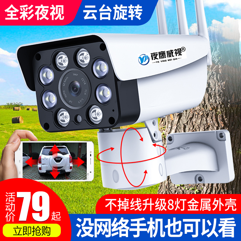 智能无线wifi手机远程家用监控器室外防水高清夜视网络套装摄像头