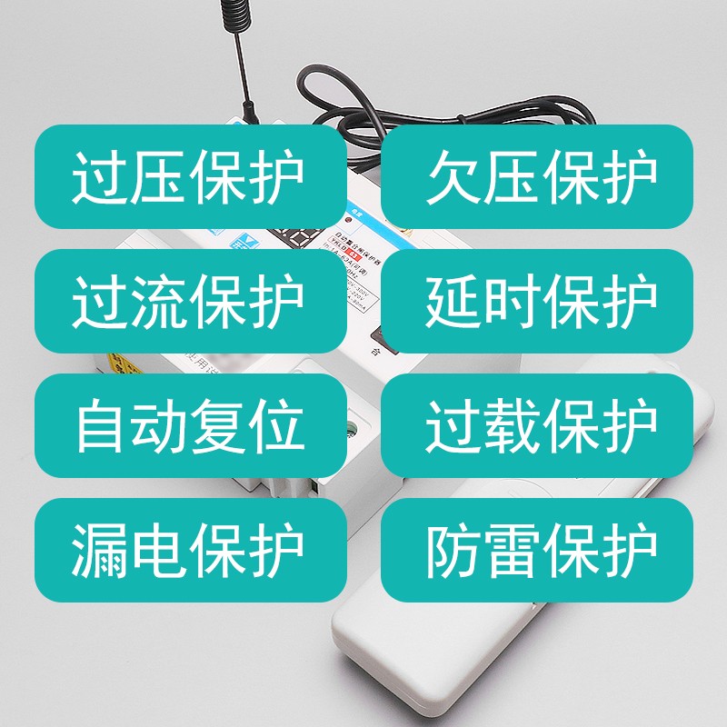 国怡 220V智能过欠压重合闸远程遥控开关控制器电机水泵遥控器