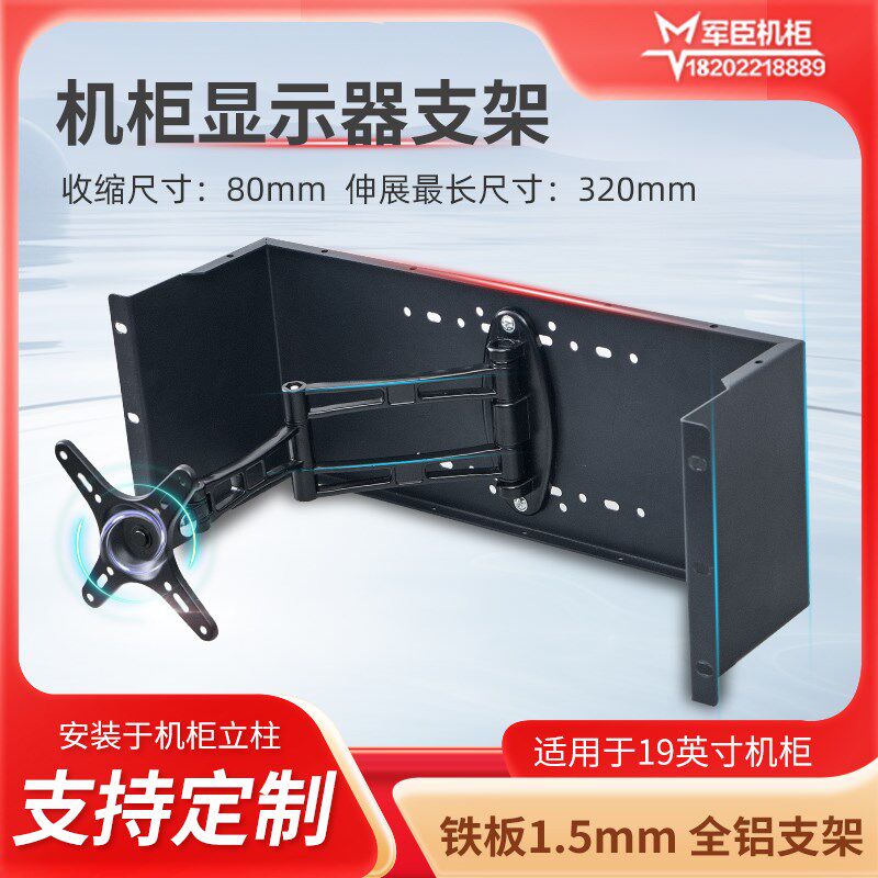 19英寸网络服务器机柜显示器支架 嵌入式LED显示器面板工控监控架