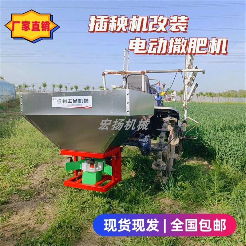 插秧机改装电动撒肥机施肥v器不锈钢多功能扬肥器农用撒肥料后置
