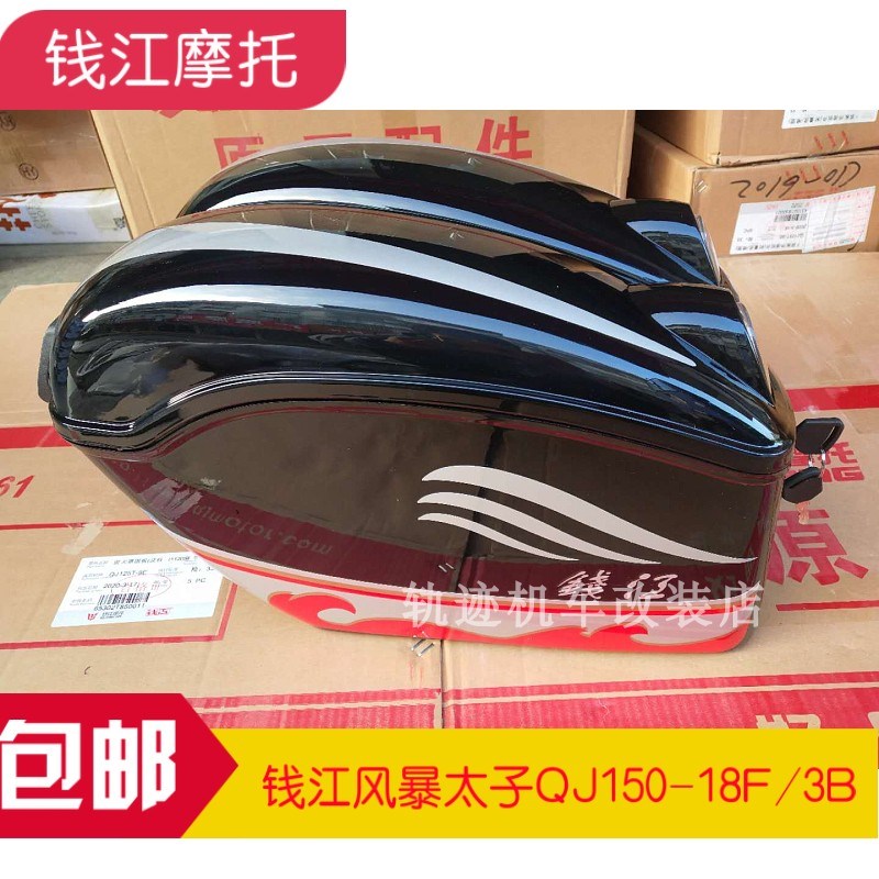 适用钱江机车风暴太子机车150-18FD/3B/18R/3A侧箱边箱挂箱