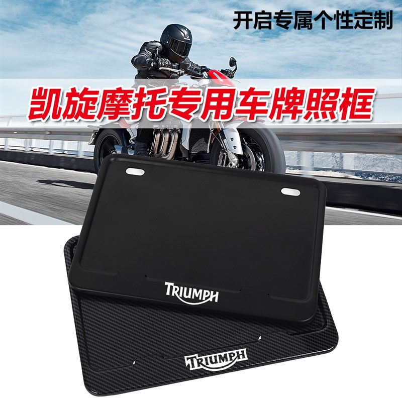 凯旋765R/RS摩k托车车牌框架1200RR/RS 三叉戟660改装车牌照架