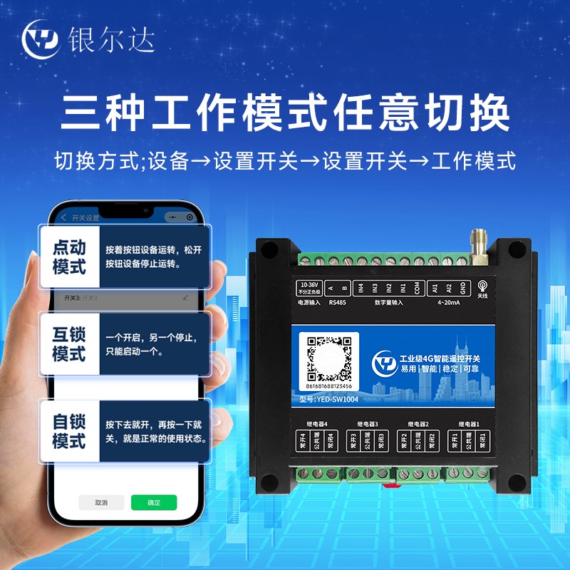 4G智能无线遥控开关APP控制4路220V/10A继电器4路干接点输入