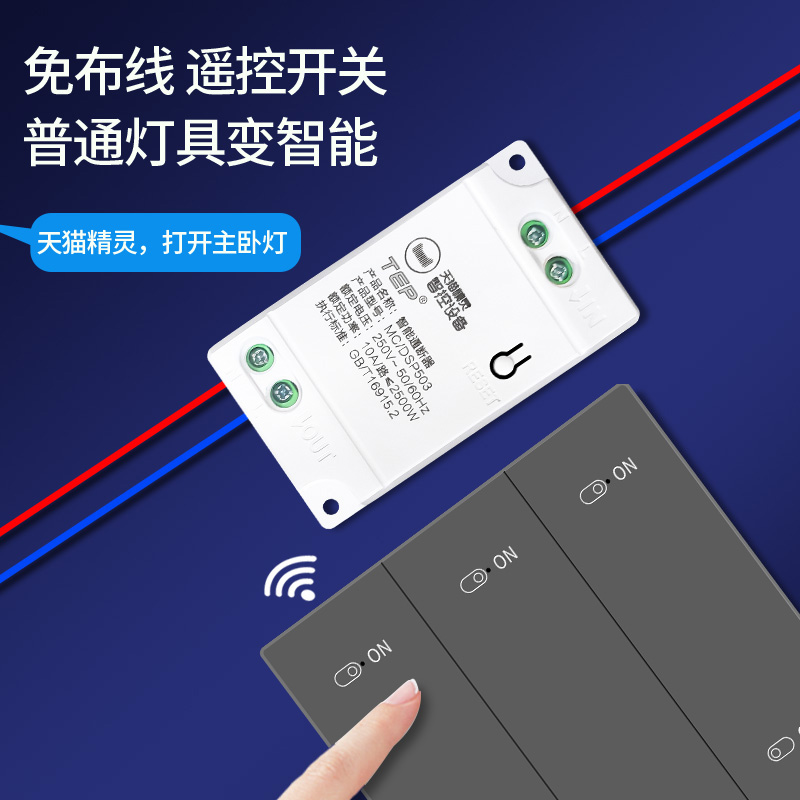 家用智能无线开关天猫精灵语音控制器随意贴免布线手机远程遥控