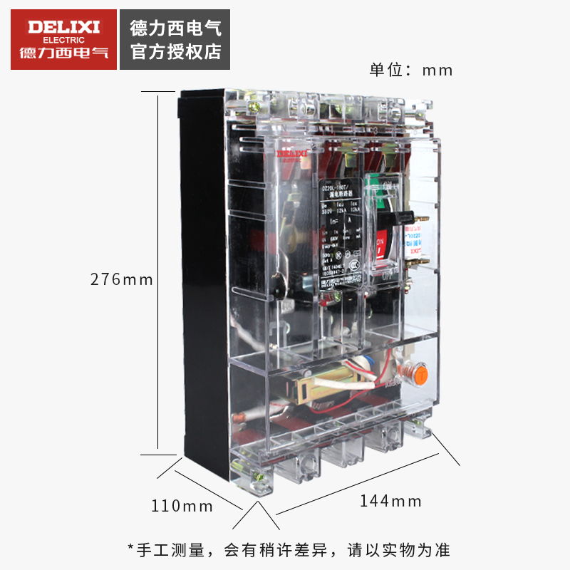 德力西DZ20L-160T4300透明漏电保护器断路器4p100A空气开关带漏保