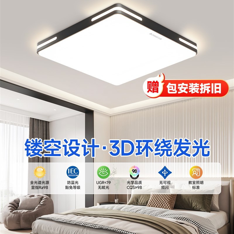 卧室吸顶灯高端Lemd超亮护眼照明2025新款餐厅书房主卧室中山灯