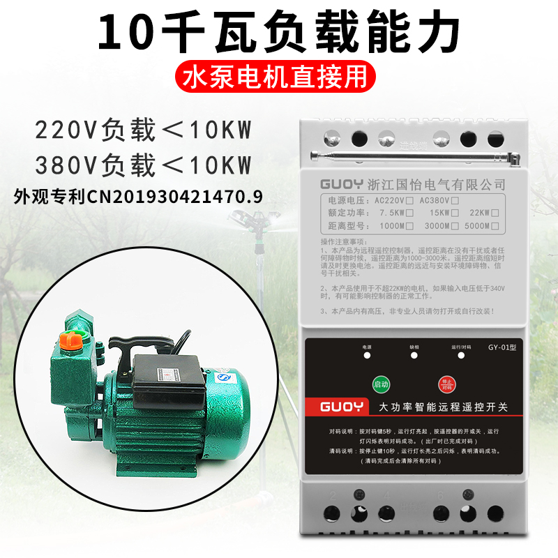 220V/380V三相大功率水泵电机远程遥控开关农田浇灌打药机控制器