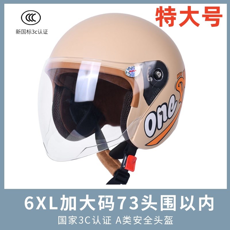 3C特大号头盔电动电瓶车男女四季通65以上秋冬特大码头围安全帽70