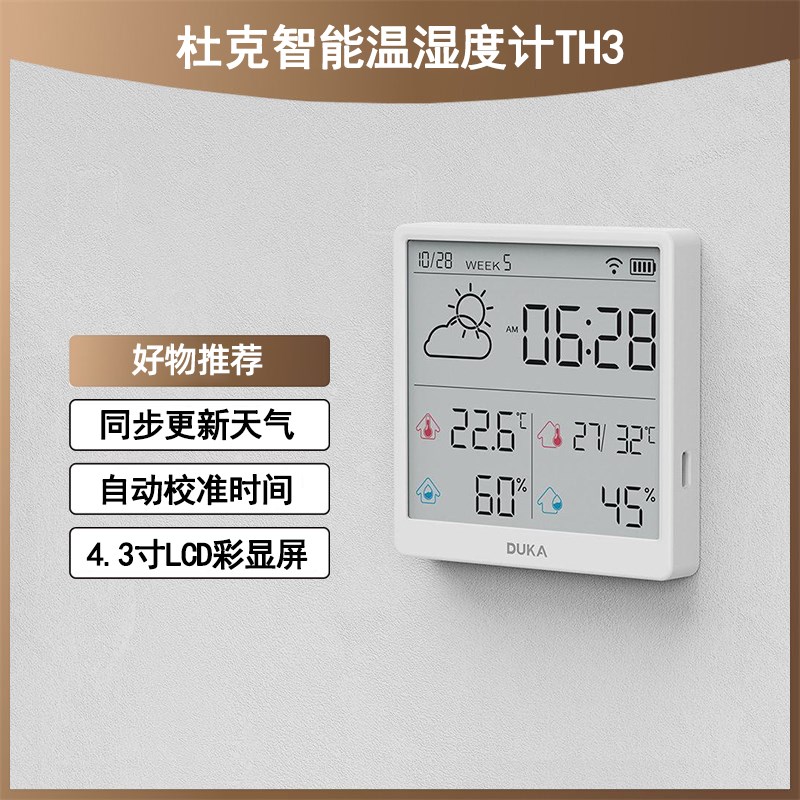 杜克温湿度计室内时钟wifi智联家用高精度表数显电子可W贴可立TH3