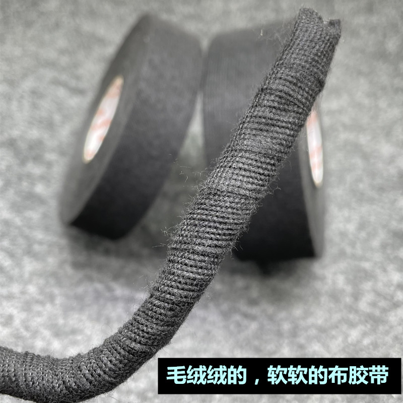 德国品牌胶布车用裹线耐高温绒布胶带奥迪宝马裹线专用无异响胶布