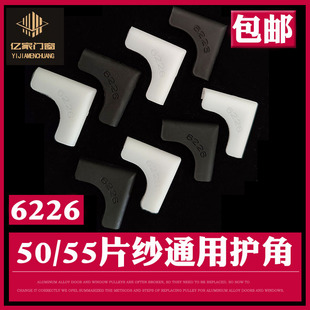 纱窗护角6226金刚网55通用片纱角码 铝合金推拉沙窗防Z护50包 老式