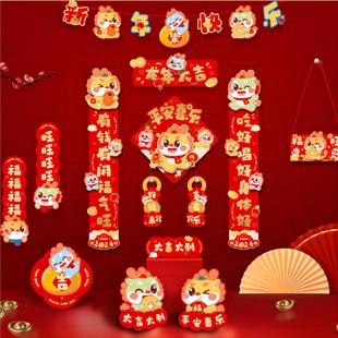 对联2024龙年新款 饰创意生肖春 纸质立体春节家用新年福字N门贴装