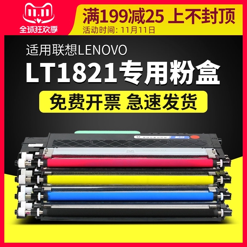 适用联想CM7120W粉盒CnM7110W硒鼓LT1821K碳粉CS1821W CS1831W墨