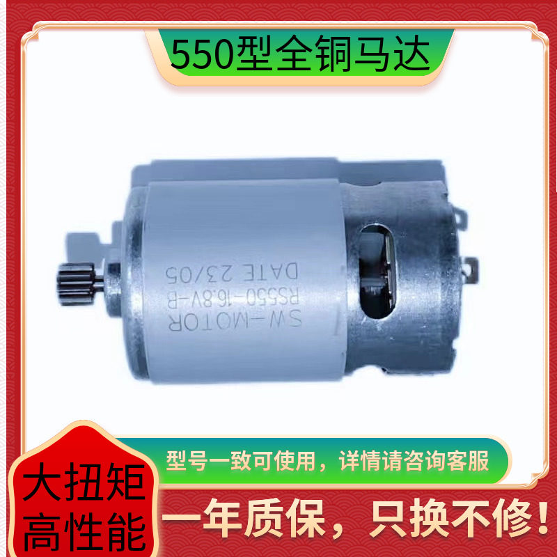 电钻550通用充电钻21伏马达12V14.4V16.8V18V2T5V锂电钻全铜电机