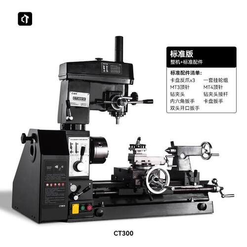 呲铁CT300家用车床小型多功能车床车钻铣一体机金属木工车床台钻
