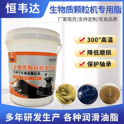 耐高温黄油颗粒机轴承汽车专用润滑油四季通用生物质颗粒机润滑脂