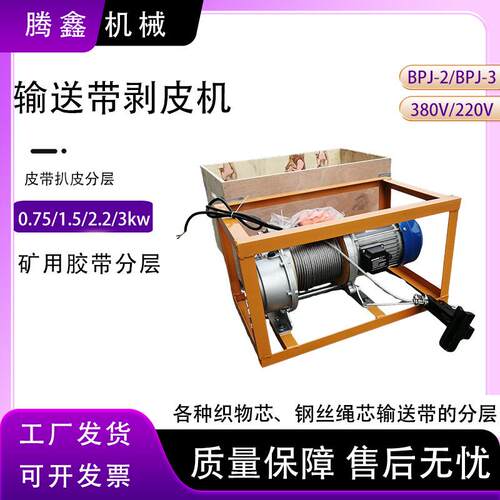 煤矿输送带剥层机矿用电动分层扒头机DB-F煤矿用输送带扒层机