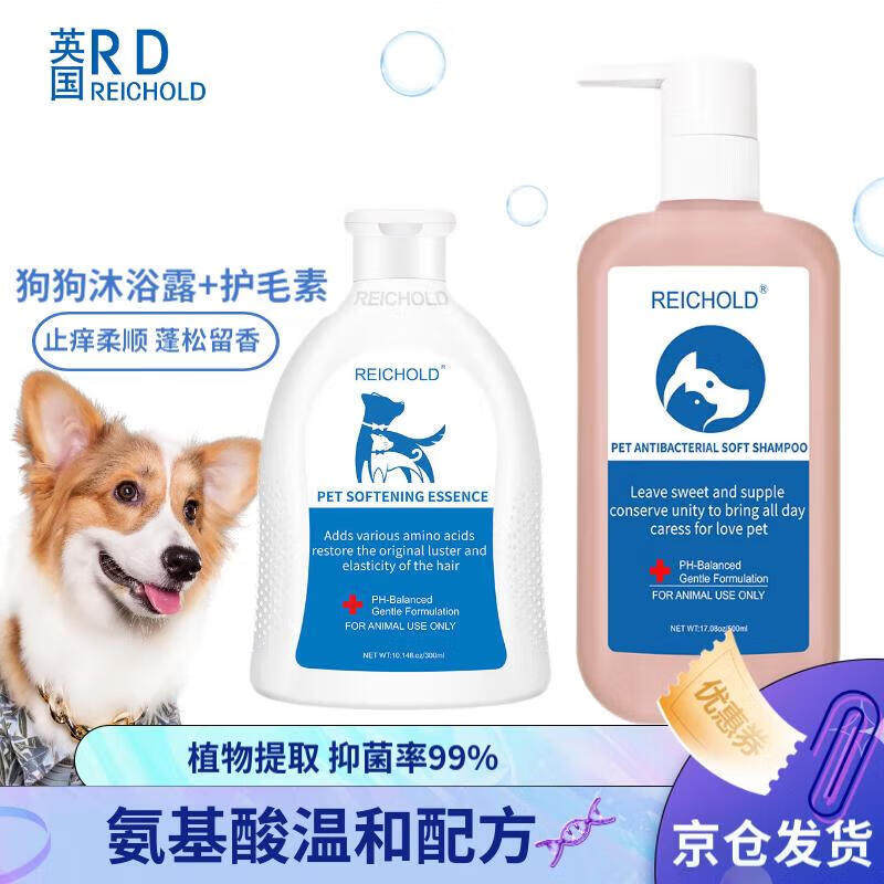 REICHOLD狗狗沐浴露护毛素