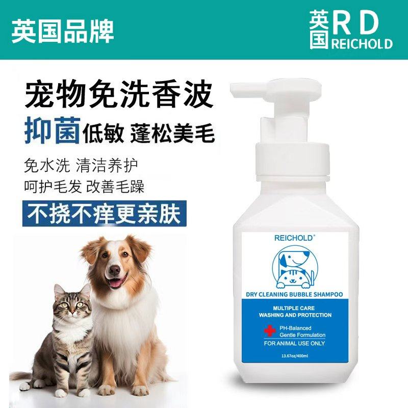 REICHOLD猫咪狗狗干洗免洗泡沫抑菌除臭去污香波幼猫宠物沐浴露,宠物/宠物食品及用品,猫香波浴液,淘宝优惠券,粉丝福利购,淘宝优惠卷