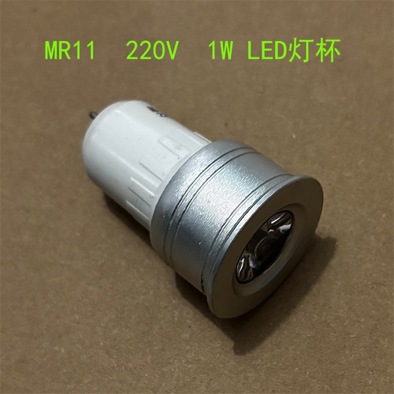MR11灯杯220V射灯灯泡1W白光暖光天花灯光源直径3.5CM顶灯LED灯杯