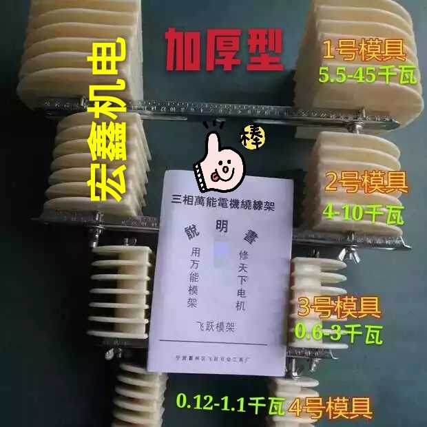 原厂正品三相电机通用绕线 线模架 三相万能线 线模 三相线 线模