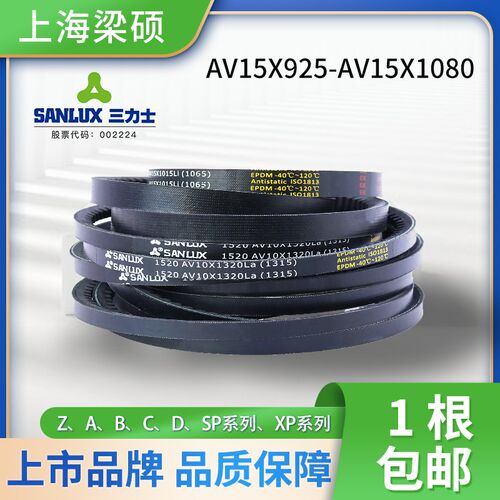 三力士齿形三角带AV15X型同步橡胶农用耐油防滑环形传动工业皮带