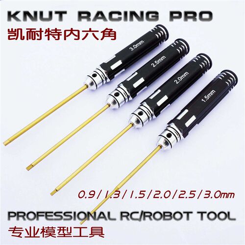 模型工具/内六角螺丝刀/进口镀钛H1.5/2.0/2.5/3.0MM套装/媲美EDS
