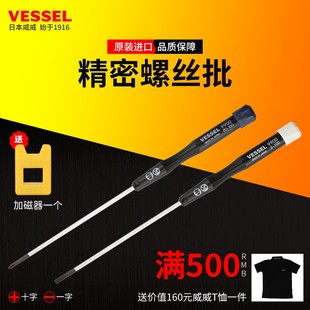 日本威威VESSEL笔记本维修螺丝刀相机维修螺丝批十字一字9900起子