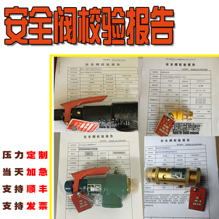 校验报告加急安全阀带校验报告ISO认证储罐微启安全阀A27W 16T