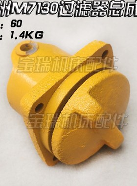 杭州平面磨 M7130 M131W HY36A-5过滤油器总成 过滤网 磨床配件