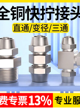 快拧气管快速接头气动三通直通变径弯头螺纹pc8-02 4 6 8 10 12mm